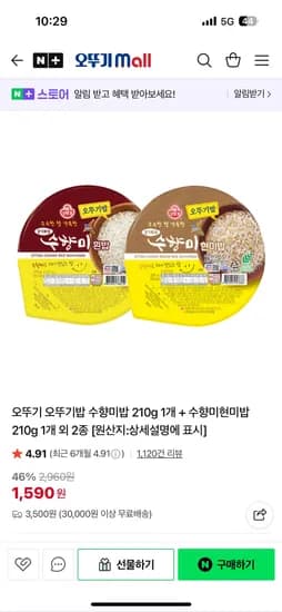 오뚜기 수향미밥 210g 1개, 수향미 현미밥 210g 1개 외 2종