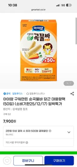 일동후디스 아이얌 순곡물바 당근 50입