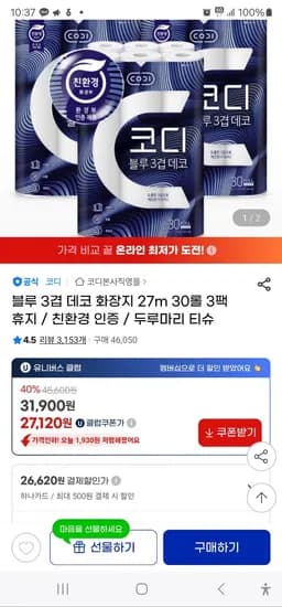 유클 코디 블루 3겹 데코 화장지 27m 30롤 3팩