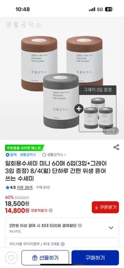 생활공작소 일회용수세미 미니 60매 6입