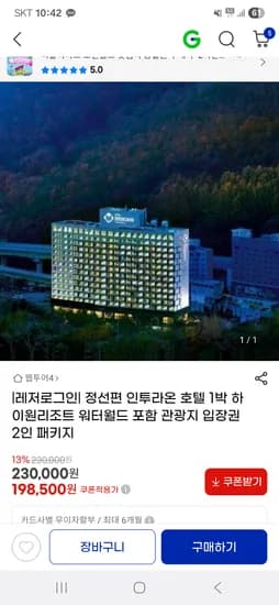 정선 인투라온호텔 하이원 워터월드 2인 패키지