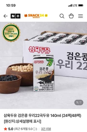 삼육두유 검은콩 우리22곡두유 140ml 48팩