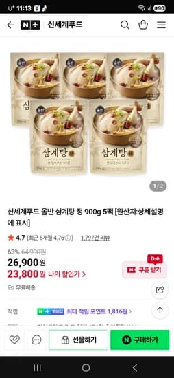 신세계푸드 올반 삼계탕 900g 5팩