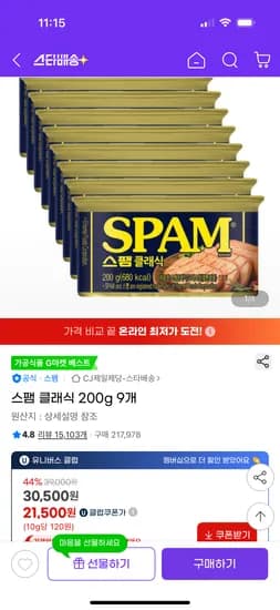스팸 클래식 200g 9개입