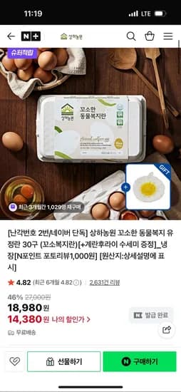 상하농원 꼬소한 동물복지 유정란 30구