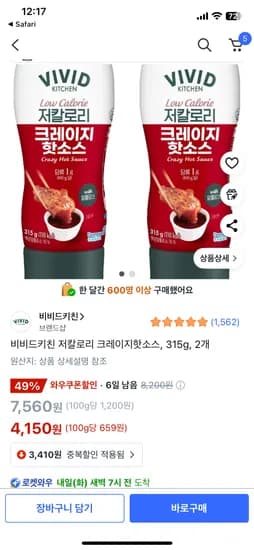 비비드키친 저칼로리 크레이지핫소스 315g 2개