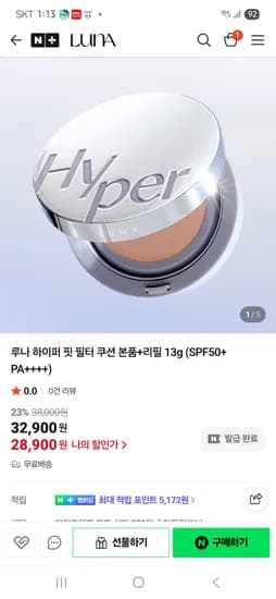 루나 하이퍼 핏 필터쿠션 본품+리필