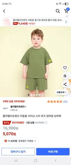 몰리멜리프렌즈 아동용 샤이닝 스타 루즈 상하복 카키/퍼플
