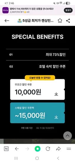 평창 켄싱턴호텔 자연 힐링 패키지 119,900원 늦캉스 패키지 159,900원