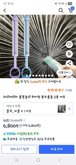 분수물총 2개