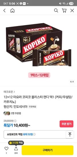 코피코 커피 캔디 블리스터 8개입 24봉