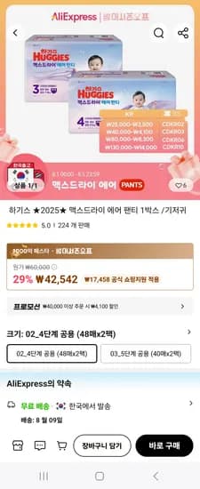 하기스 맥스드라이 에어 1박스