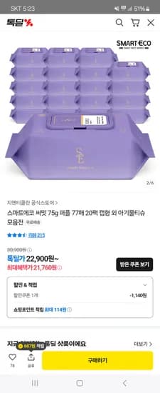 스마트에코 물티슈 써밋 퍼플 77매 20팩 캡형