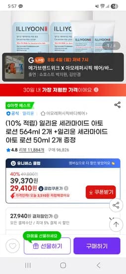 일리윤 세라마이드 아토로션 564ml 2개, 50ml 2개
