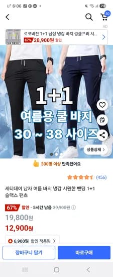 남자 슬랙스 팬츠 1+1 12,900원