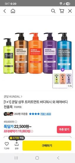 쿤달 대용량 샴푸 1058ml 2개