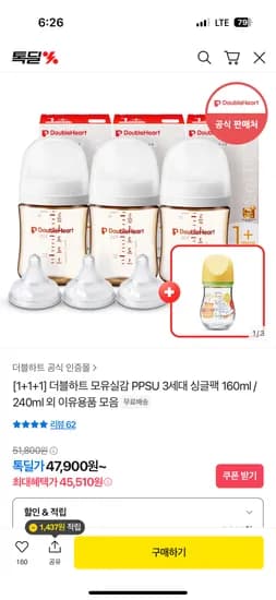 더블하트 모유실감 PPSU 3세대 싱글팩 160ml 3개