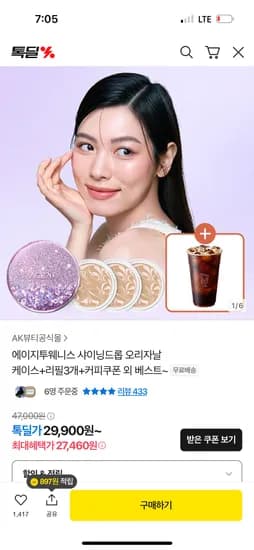 에이지투웨니스 샤이닝드롭 케이스 리필 3개 외 다양 25,460원