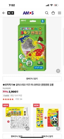 아모스 글라스데코 키즈 미니썬데코 쿵쾅쿵쾅 공룡