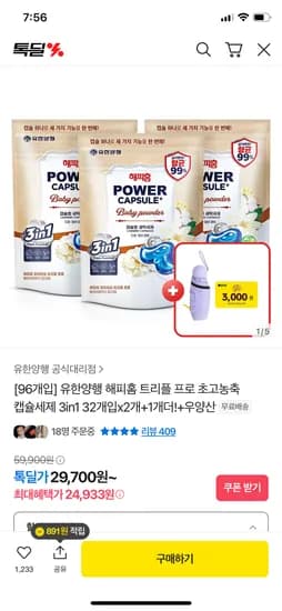 해피홈 트리플 초고농축 캡슐세제 3in1 32개입x3개