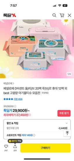 페넬로페 물티슈 볼리드 로지 20팩, 휴대물티슈 2팩