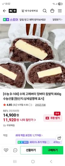 명가삼대떡집 수제 고메버터 앙버터 찹쌀떡 10개입