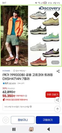 디스커버리 트레킹화