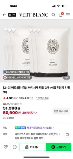 베르블랑 아기세제 3개 섬유유연제 3개