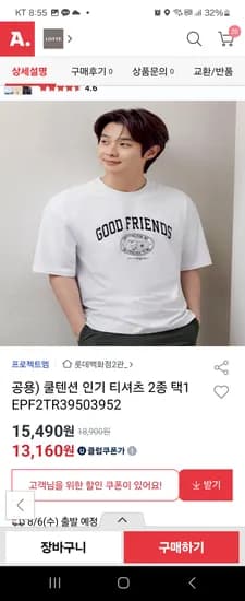 최애티셔츠 남여 쿨텐션 티셔츠 2장