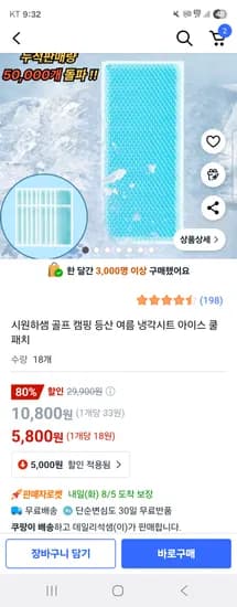 여름 냉각시트 아이스 쿨패치 18매