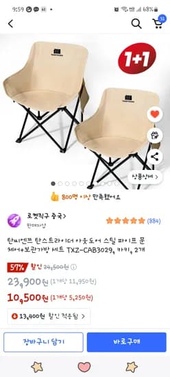탄씨엔쯔 탄스트라이더 체어 카키 2개