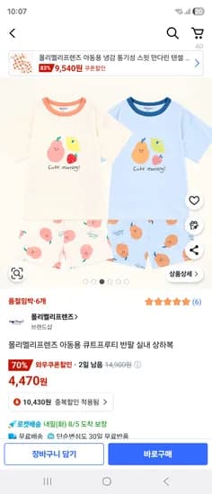 몰리멜리프렌즈 큐트프루티 반팔 실내 상하복