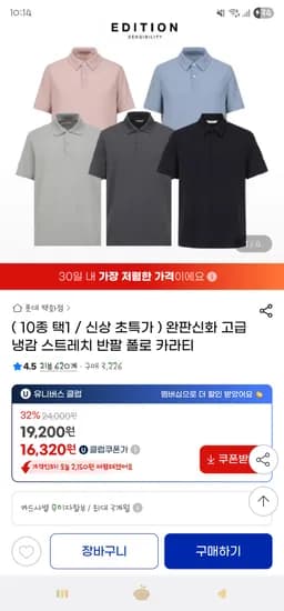 에디션 고급 냉감 스트레치 반팔 폴로 카라티 2장