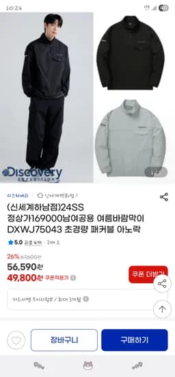 디스커버리 초경량 패커블 아노락
