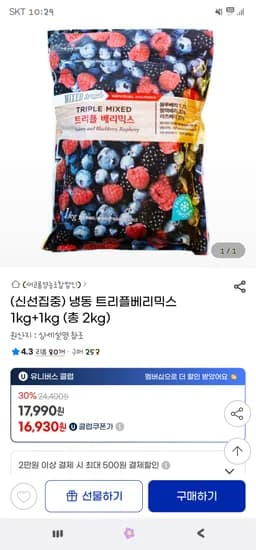 냉동 트리플베리믹스 2kg