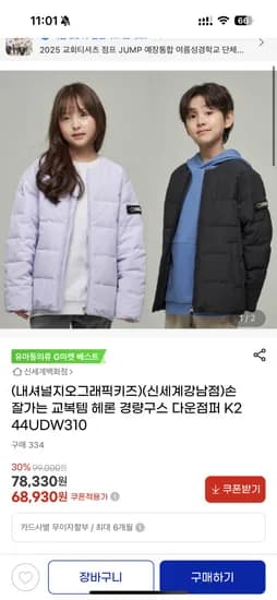 내셔널키즈 헤론 경량 구스다운