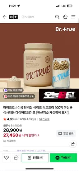 닥터트루 마이크로바이옴 다이어트쉐이크