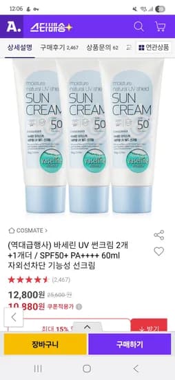 바세린 UV 썬크림 3개