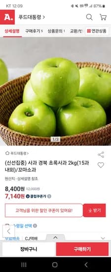 경북 초록사과 2kg 꼬마소과사이즈 U클