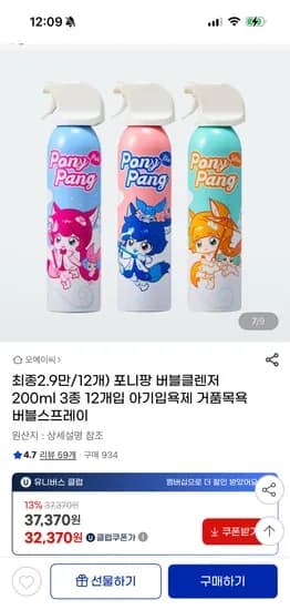 포니팡 버블클렌저 200ml 3컬러 12개입 29,910원