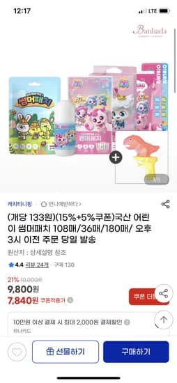 국산 어린이 썸머패치 3+3