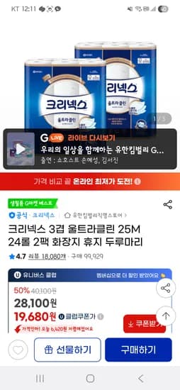 크리넥스 울트라클린 25M 24롤 2팩 17,927원