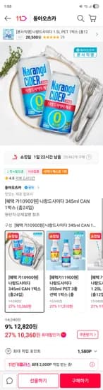 나랑드사이다 345ml CAN 1박스 (총24입) 10360원