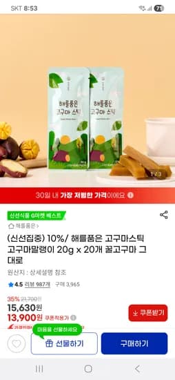 해를품은 고구마스틱 20g x 20개