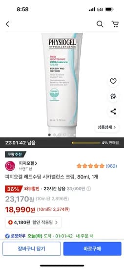 피지오겔 레드수딩 시카밸런스 크림 80ml 1개