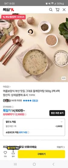 들깨 장어탕 얼큰장어탕 500g 3팩