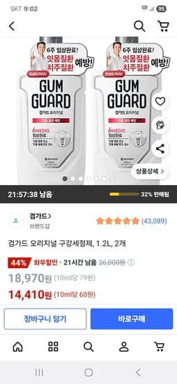 검가드 오리지널 구강세정제 1.2L 2개