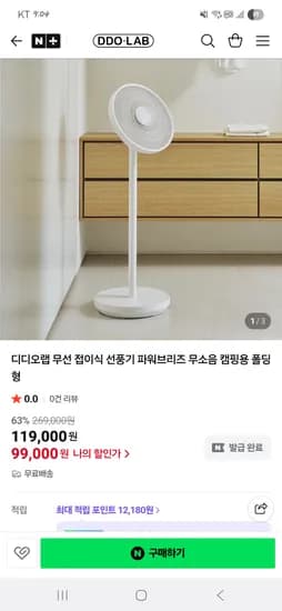 디디오랩 접이식 무선선풍기