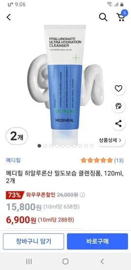 메디힐 히알루론산 밀도보습 클렌징폼 2개 120ml