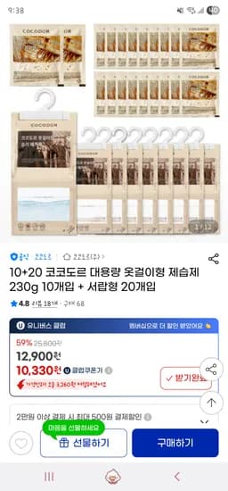 코코도르 옷걸이형 제습제 230g 30개